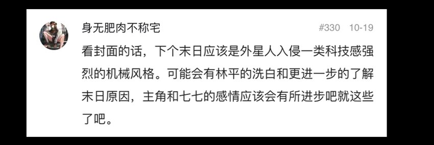 404事件簿-30秒后世界末日韩漫全集-028 末日再临无删减无遮挡章节图片 