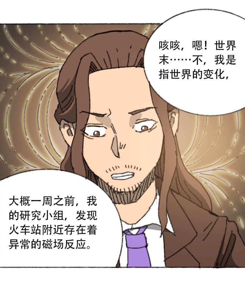 404事件簿-30秒后世界末日韩漫全集-029 天降灾祸无删减无遮挡章节图片 