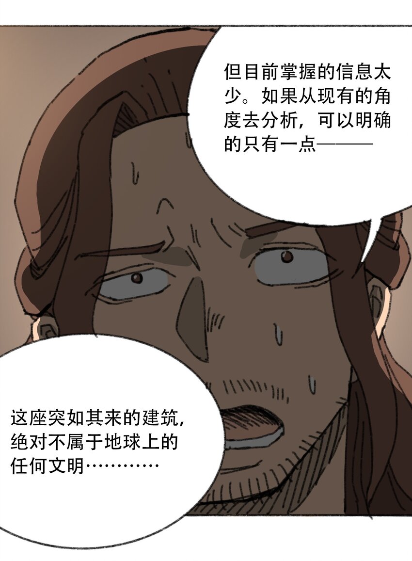 404事件簿-30秒后世界末日韩漫全集-029 天降灾祸无删减无遮挡章节图片 