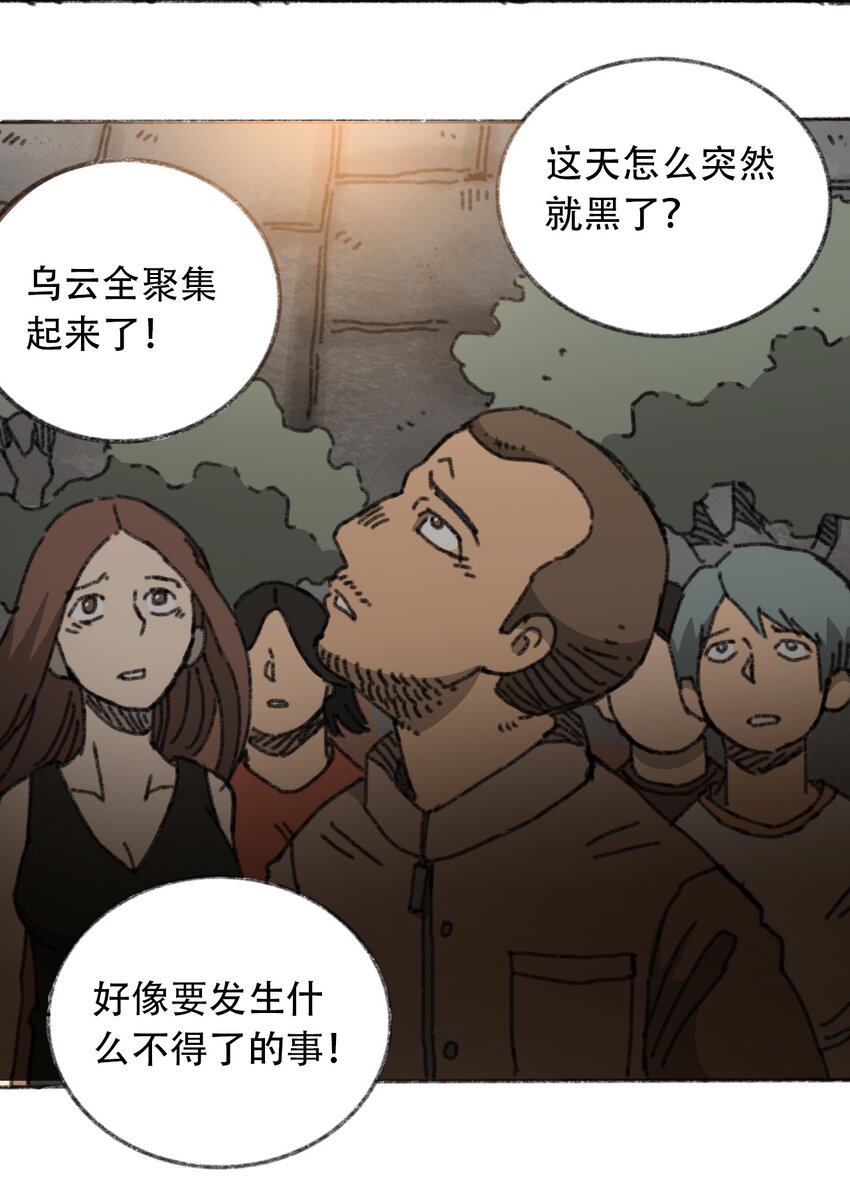 404事件簿-30秒后世界末日韩漫全集-029 天降灾祸无删减无遮挡章节图片 