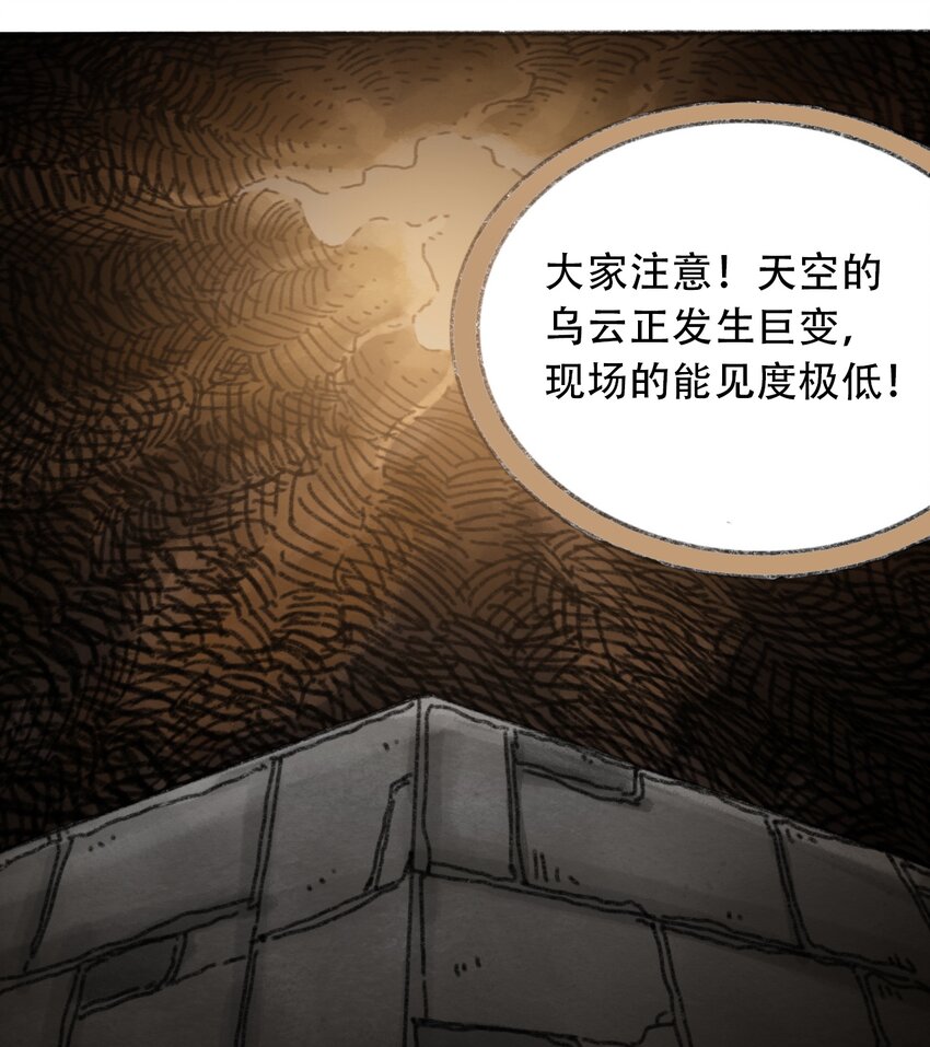 404事件簿-30秒后世界末日韩漫全集-029 天降灾祸无删减无遮挡章节图片 