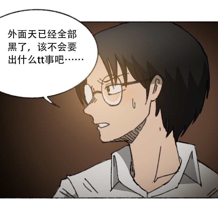 404事件簿-30秒后世界末日韩漫全集-029 天降灾祸无删减无遮挡章节图片 