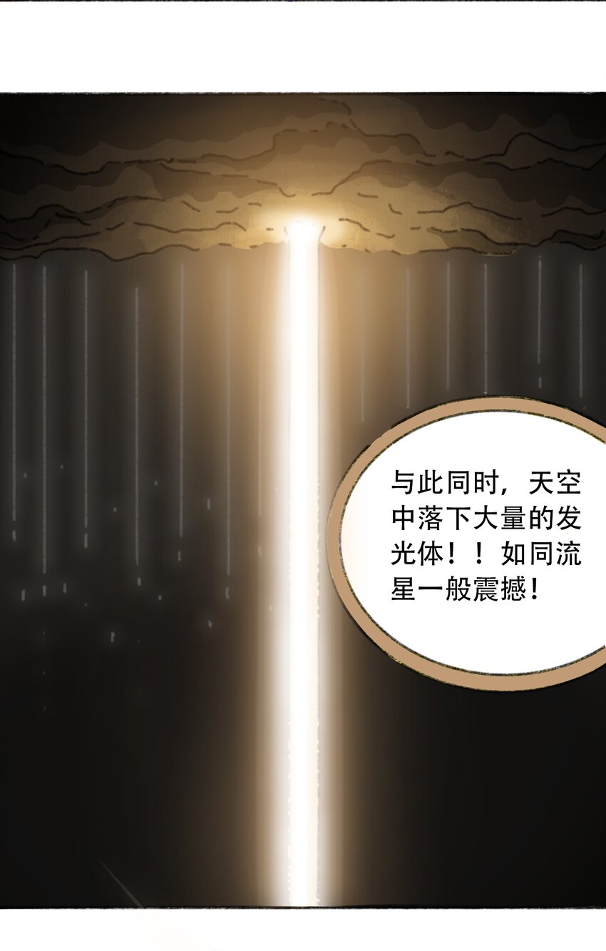 404事件簿-30秒后世界末日韩漫全集-029 天降灾祸无删减无遮挡章节图片 