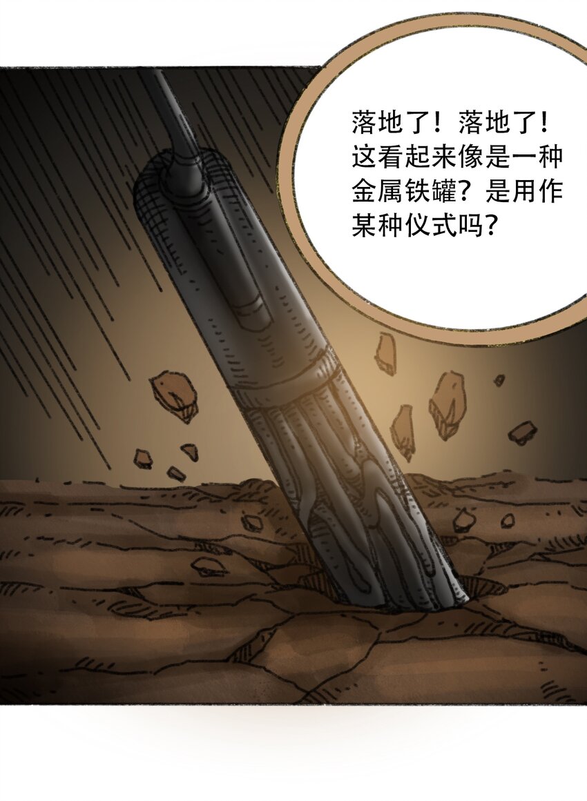 404事件簿-30秒后世界末日韩漫全集-029 天降灾祸无删减无遮挡章节图片 