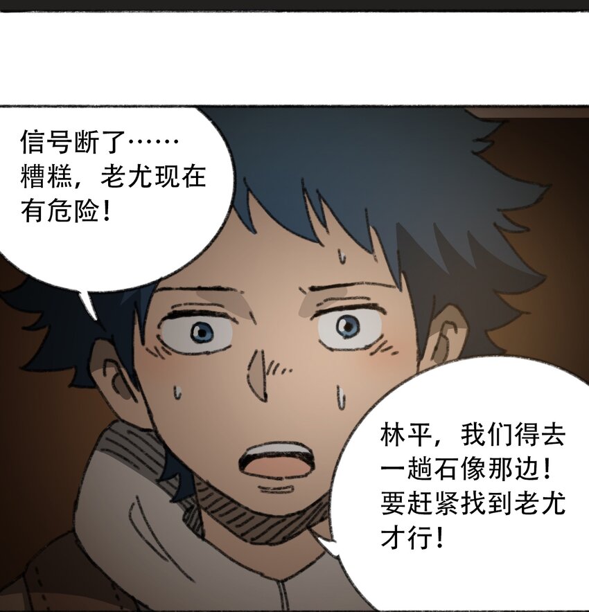 404事件簿-30秒后世界末日韩漫全集-029 天降灾祸无删减无遮挡章节图片 