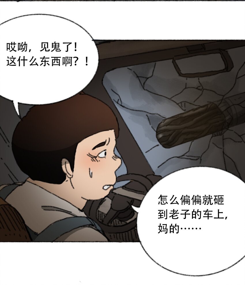 404事件簿-30秒后世界末日韩漫全集-029 天降灾祸无删减无遮挡章节图片 
