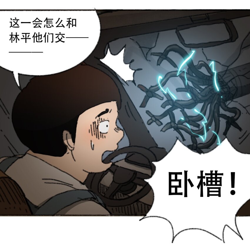 404事件簿-30秒后世界末日韩漫全集-029 天降灾祸无删减无遮挡章节图片 