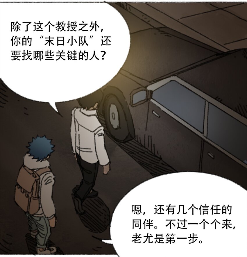 404事件簿-30秒后世界末日韩漫全集-029 天降灾祸无删减无遮挡章节图片 