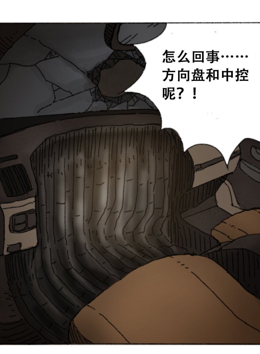 404事件簿-30秒后世界末日韩漫全集-029 天降灾祸无删减无遮挡章节图片 