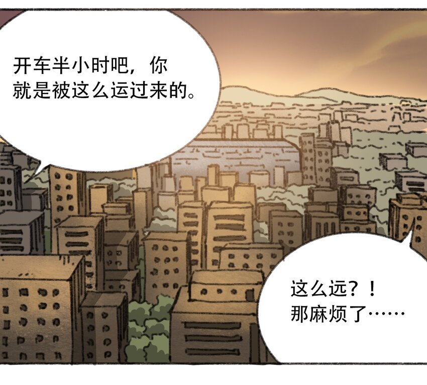 404事件簿-30秒后世界末日韩漫全集-029 天降灾祸无删减无遮挡章节图片 