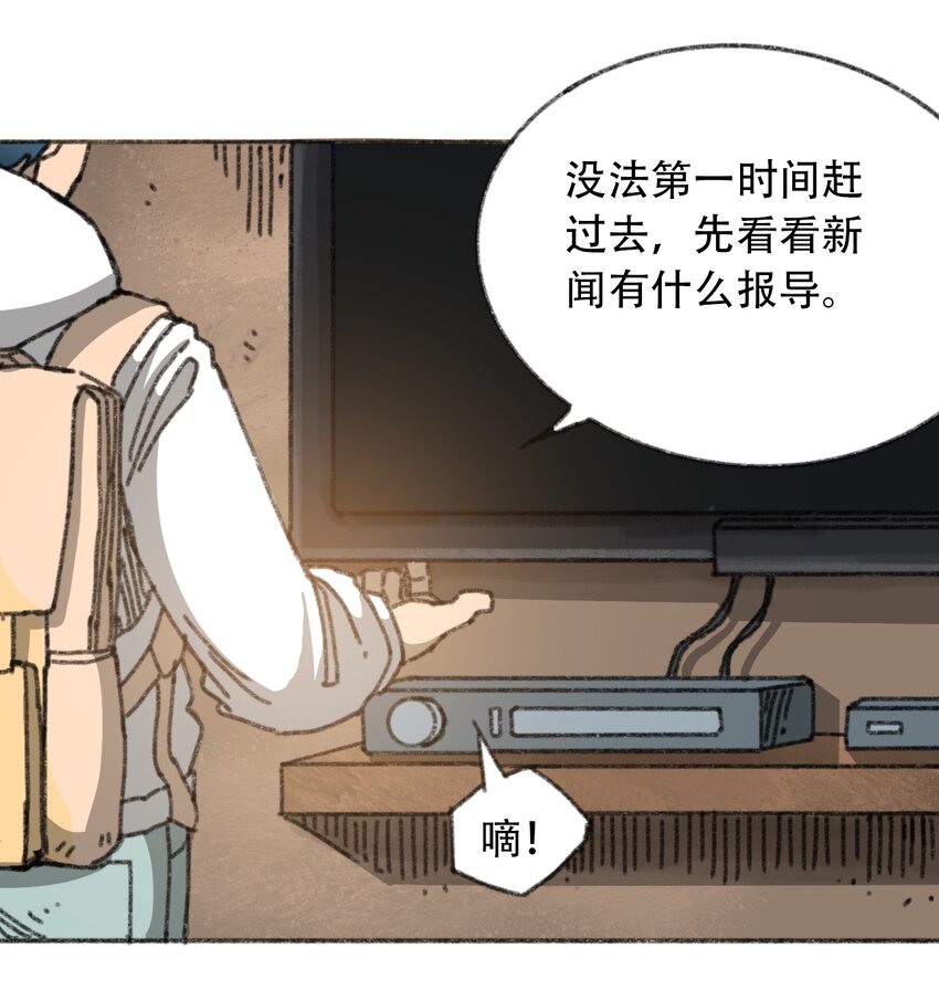 404事件簿-30秒后世界末日韩漫全集-029 天降灾祸无删减无遮挡章节图片 
