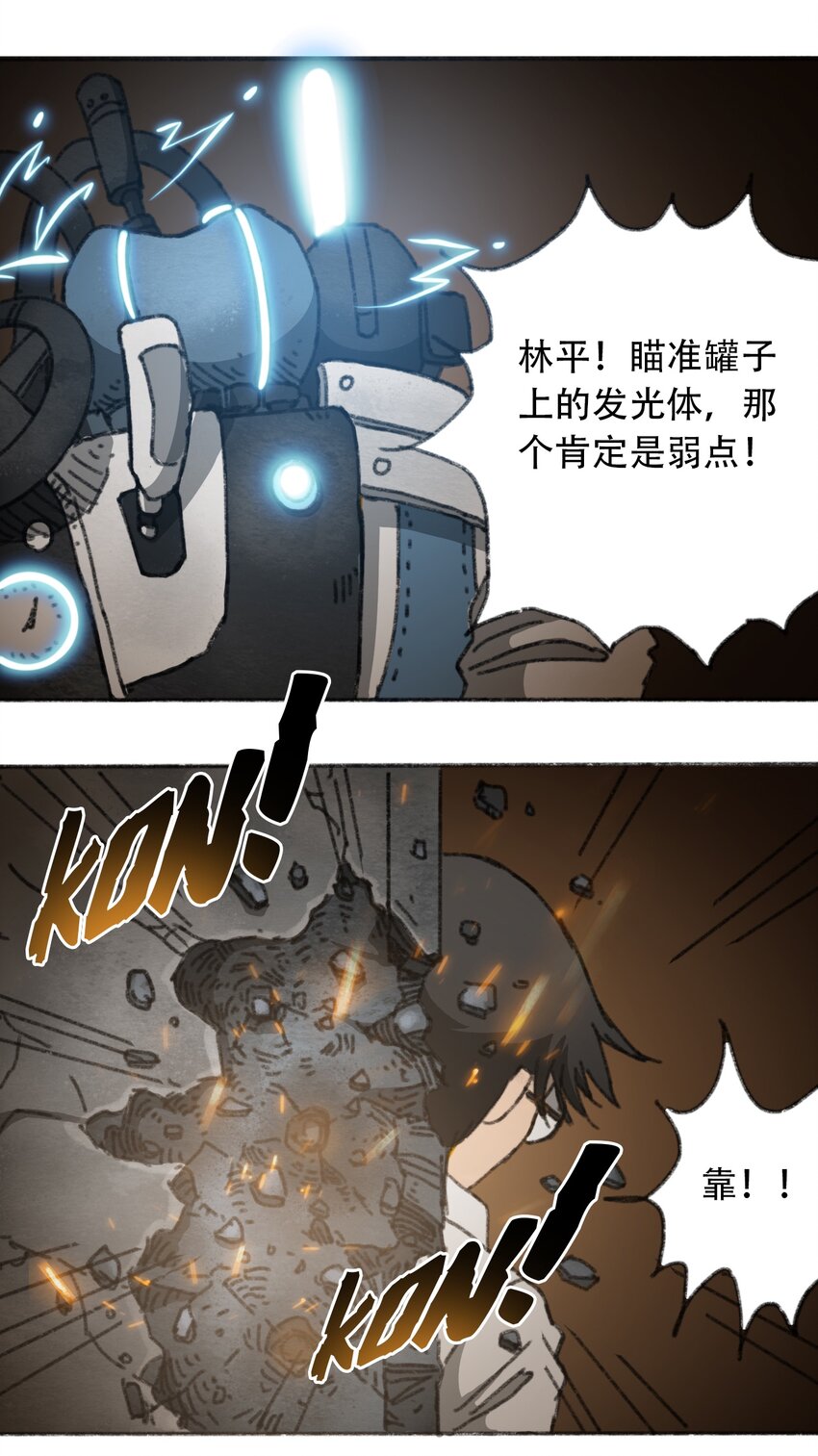 404事件簿-30秒后世界末日韩漫全集-030 机械暴乱无删减无遮挡章节图片 