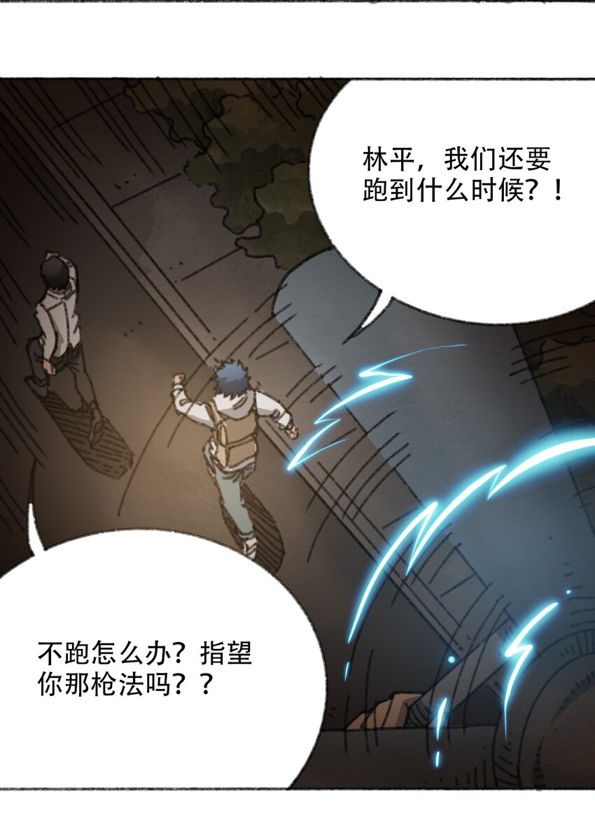 404事件簿-30秒后世界末日韩漫全集-031 失控的城市无删减无遮挡章节图片 