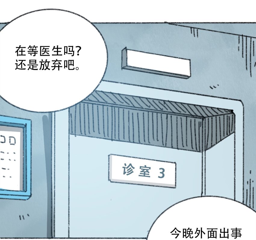 404事件簿-30秒后世界末日韩漫全集-031 失控的城市无删减无遮挡章节图片 