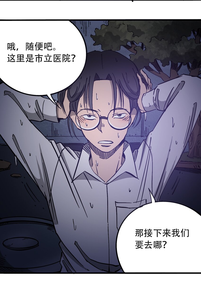 404事件簿-30秒后世界末日韩漫全集-033 副作用无删减无遮挡章节图片 