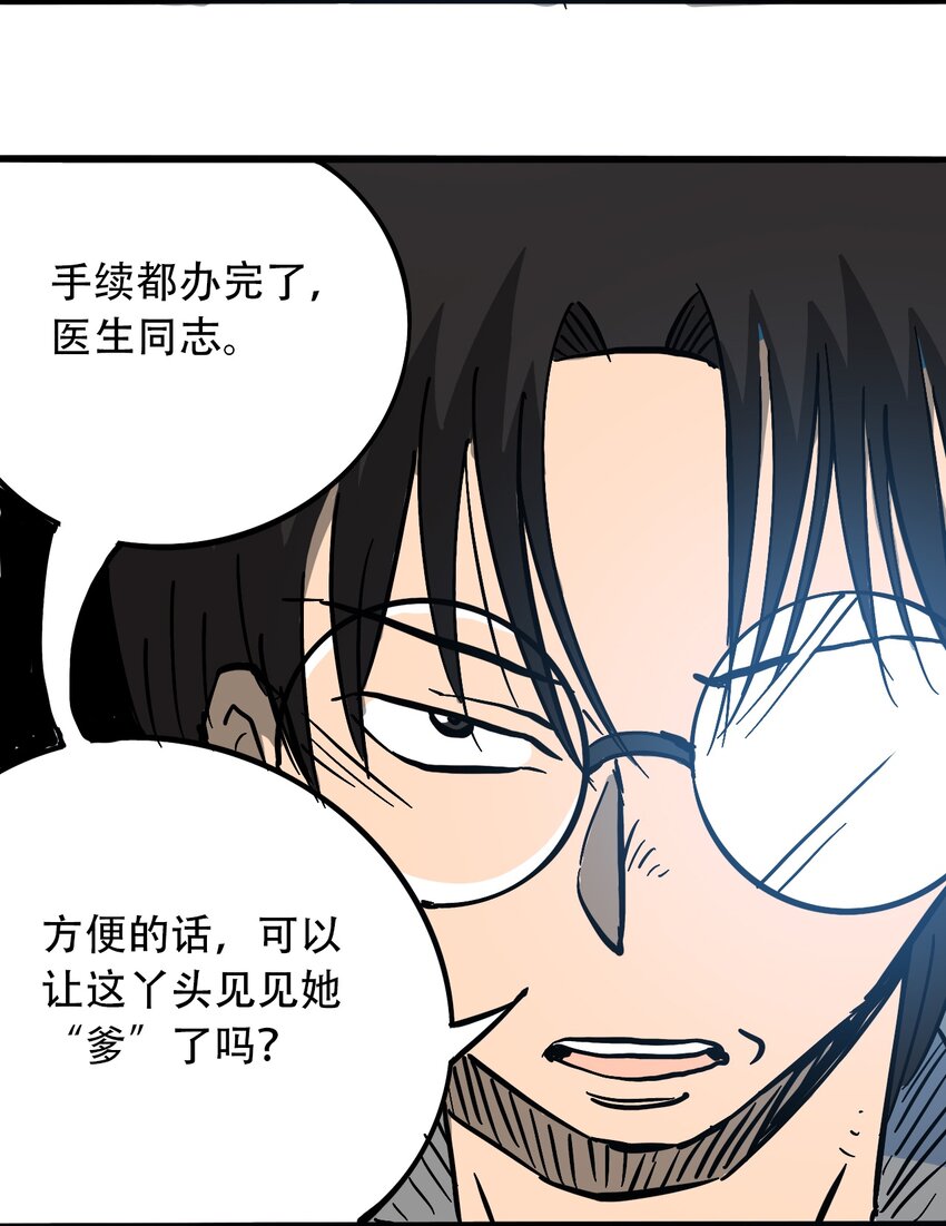 404事件簿-30秒后世界末日韩漫全集-033 副作用无删减无遮挡章节图片 