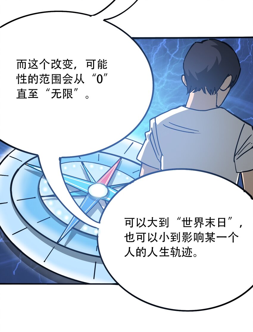 404事件簿-30秒后世界末日韩漫全集-034 时间旅人无删减无遮挡章节图片 