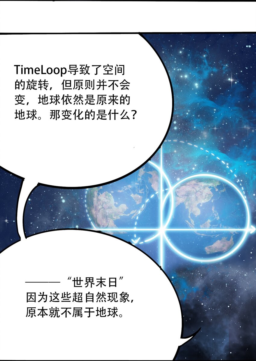 404事件簿-30秒后世界末日韩漫全集-034 时间旅人无删减无遮挡章节图片 