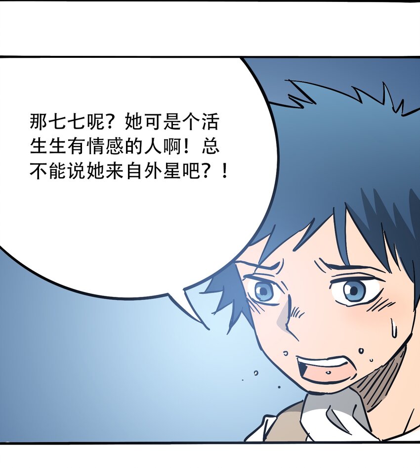 404事件簿-30秒后世界末日韩漫全集-034 时间旅人无删减无遮挡章节图片 