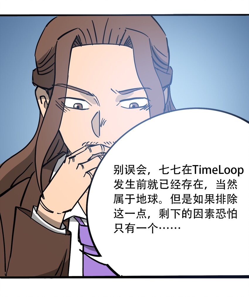 404事件簿-30秒后世界末日韩漫全集-034 时间旅人无删减无遮挡章节图片 
