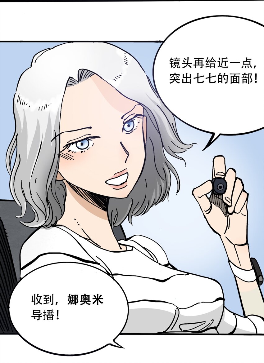 404事件簿-30秒后世界末日韩漫全集-035 娜奥米无删减无遮挡章节图片 