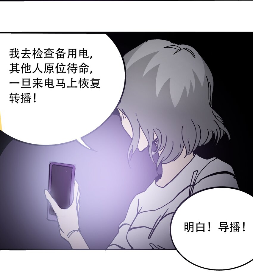 404事件簿-30秒后世界末日韩漫全集-035 娜奥米无删减无遮挡章节图片 