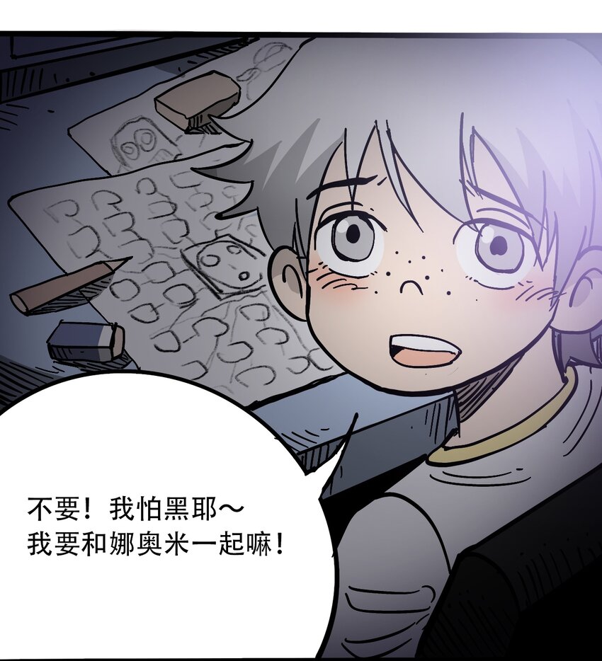 404事件簿-30秒后世界末日韩漫全集-035 娜奥米无删减无遮挡章节图片 