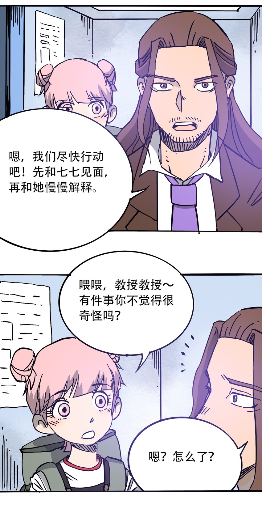 404事件簿-30秒后世界末日韩漫全集-035 娜奥米无删减无遮挡章节图片 