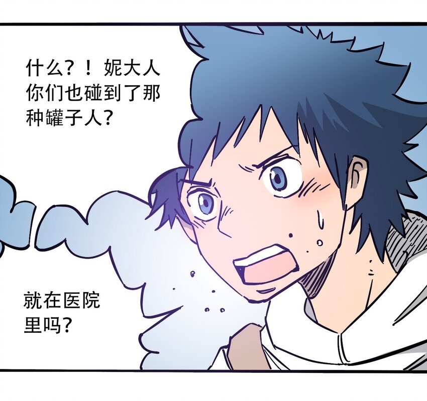 404事件簿-30秒后世界末日韩漫全集-035 娜奥米无删减无遮挡章节图片 