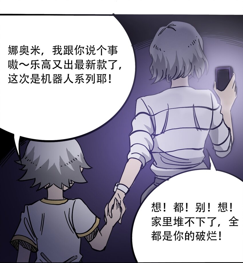 404事件簿-30秒后世界末日韩漫全集-035 娜奥米无删减无遮挡章节图片 
