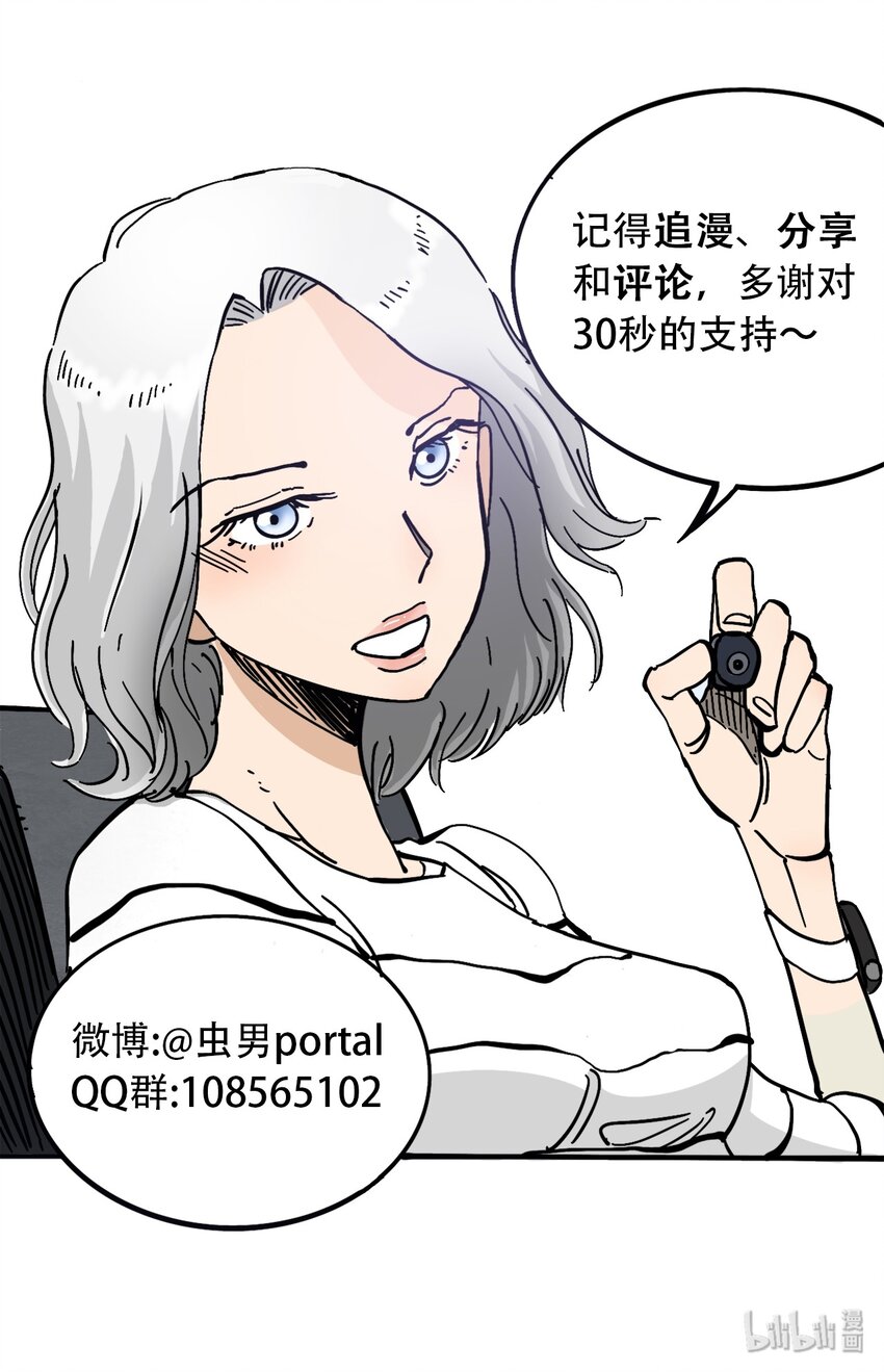 404事件簿-30秒后世界末日韩漫全集-035 娜奥米无删减无遮挡章节图片 