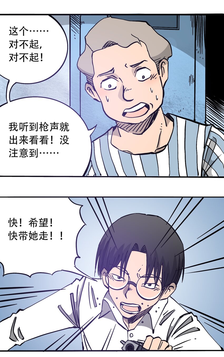 404事件簿-30秒后世界末日韩漫全集-036 第一个朋友无删减无遮挡章节图片 