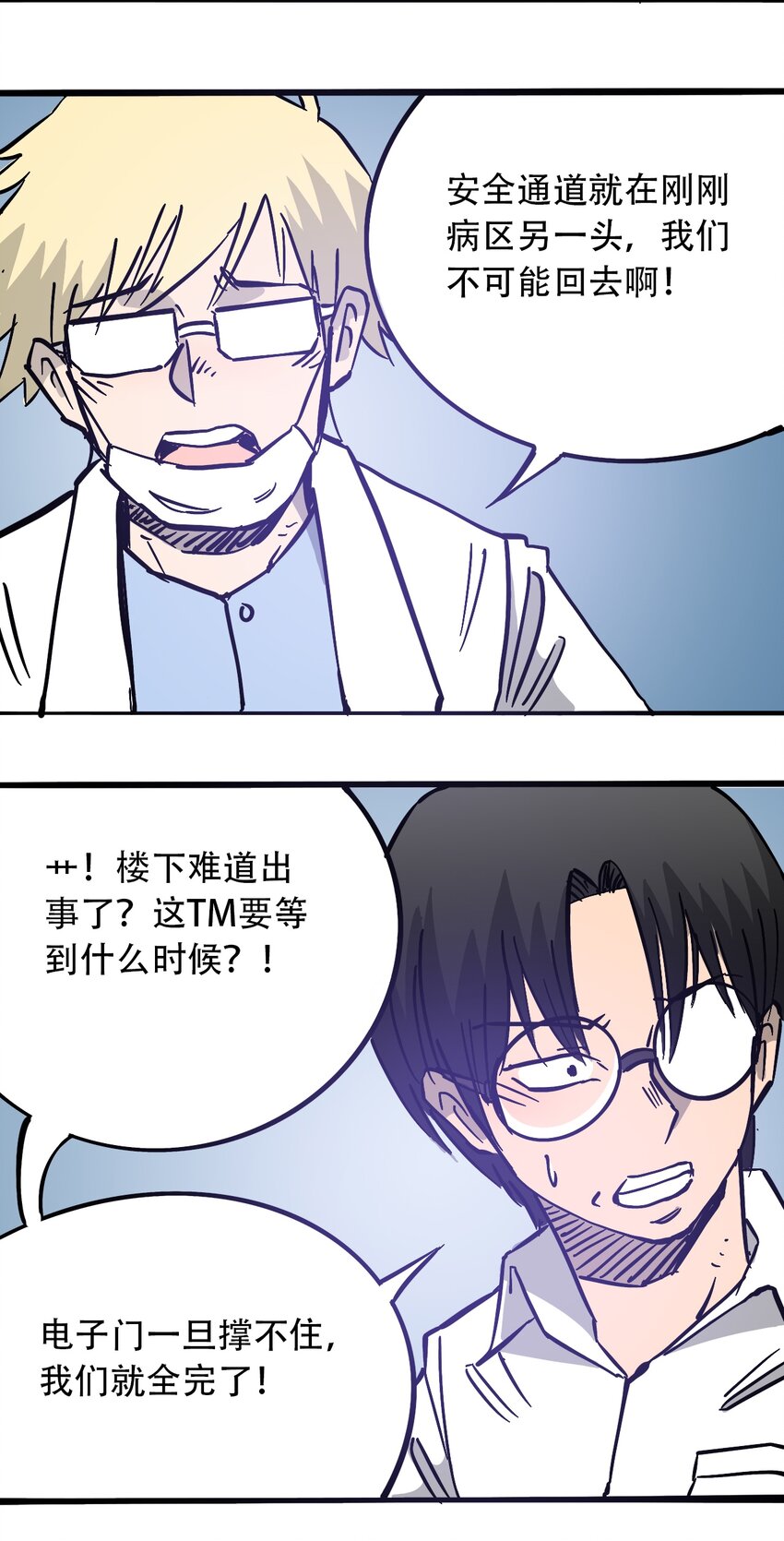 404事件簿-30秒后世界末日韩漫全集-036 第一个朋友无删减无遮挡章节图片 