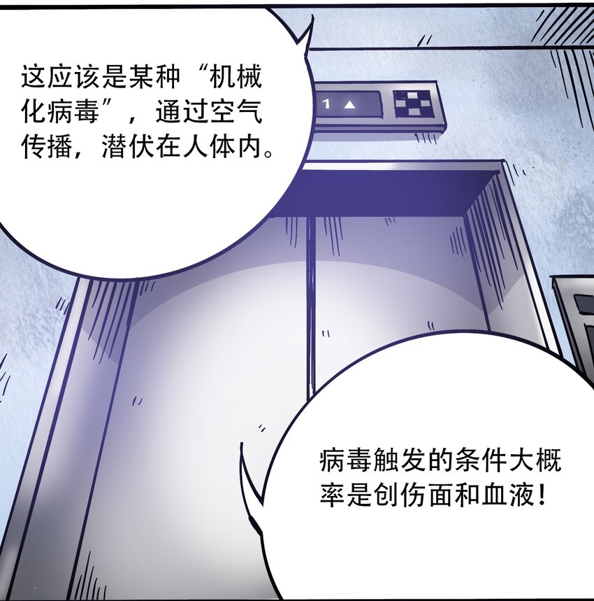 404事件簿-30秒后世界末日韩漫全集-036 第一个朋友无删减无遮挡章节图片 