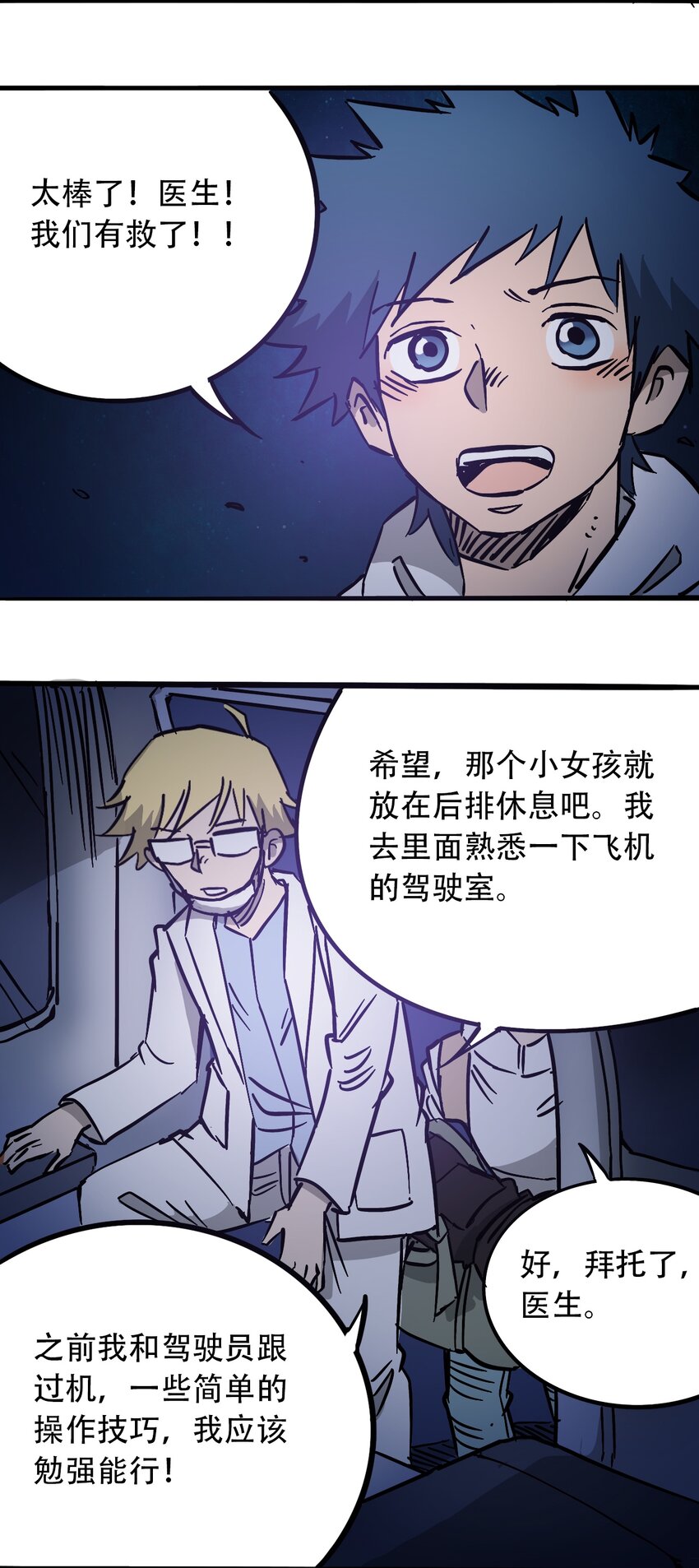 404事件簿-30秒后世界末日韩漫全集-036 第一个朋友无删减无遮挡章节图片 