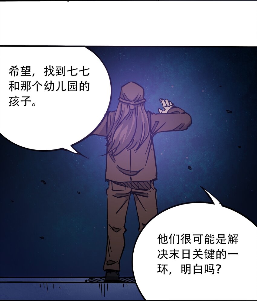 404事件簿-30秒后世界末日韩漫全集-036 第一个朋友无删减无遮挡章节图片 