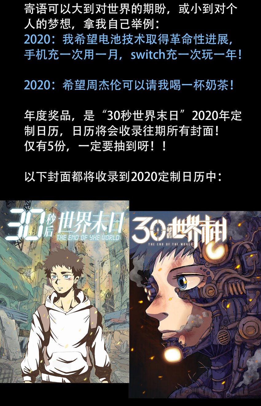 404事件簿-30秒后世界末日韩漫全集-036 第一个朋友无删减无遮挡章节图片 