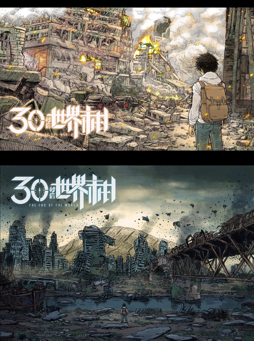 404事件簿-30秒后世界末日韩漫全集-036 第一个朋友无删减无遮挡章节图片 