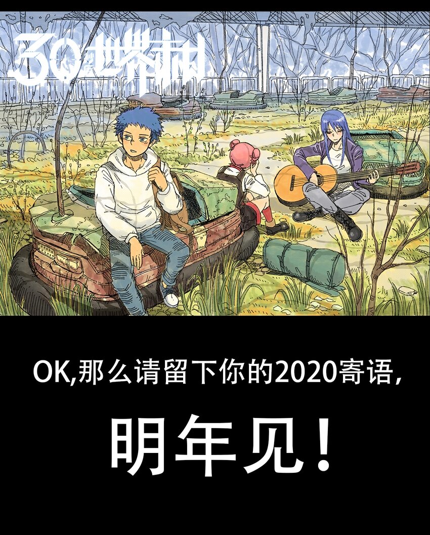 404事件簿-30秒后世界末日韩漫全集-036 第一个朋友无删减无遮挡章节图片 