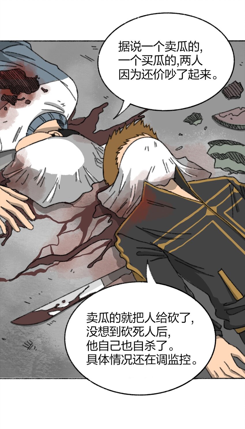 404事件簿-30秒后世界末日韩漫全集-004 暴力绑架事件无删减无遮挡章节图片 