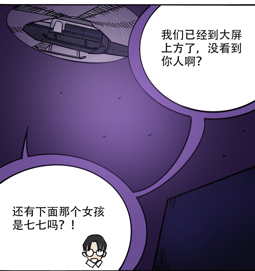 404事件簿-30秒后世界末日韩漫全集-038 塞尔达的理想城无删减无遮挡章节图片 
