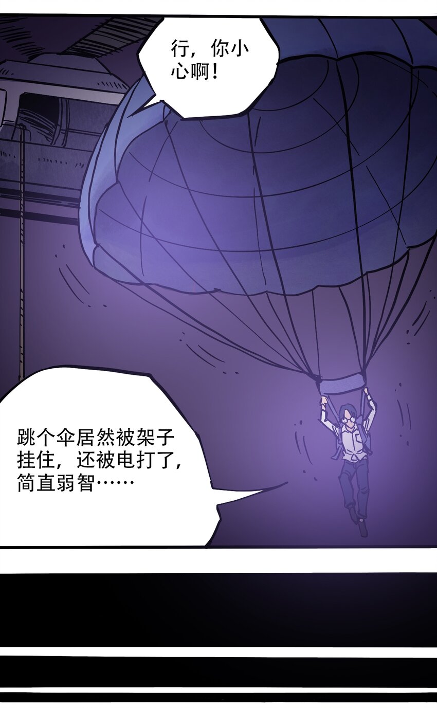 404事件簿-30秒后世界末日韩漫全集-038 塞尔达的理想城无删减无遮挡章节图片 