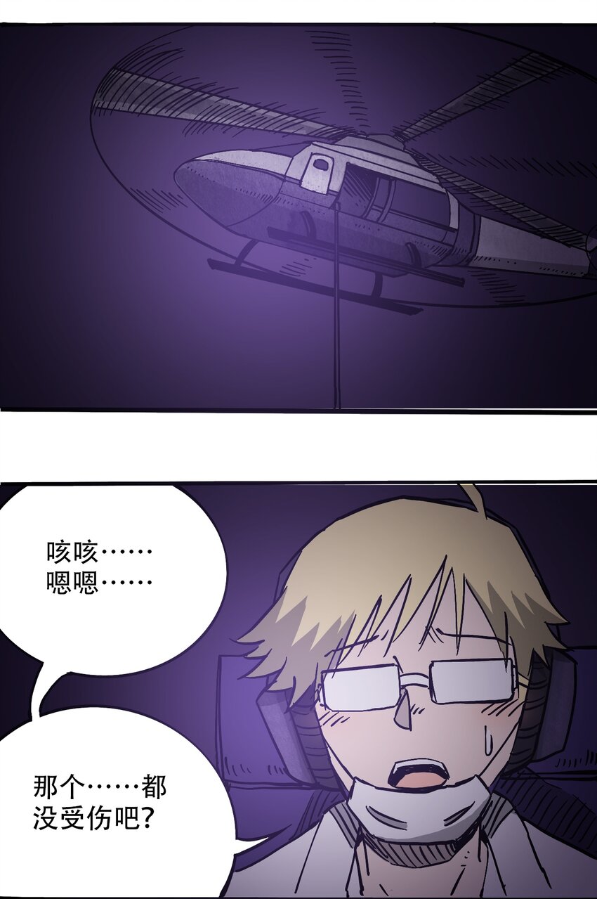 404事件簿-30秒后世界末日韩漫全集-038 塞尔达的理想城无删减无遮挡章节图片 