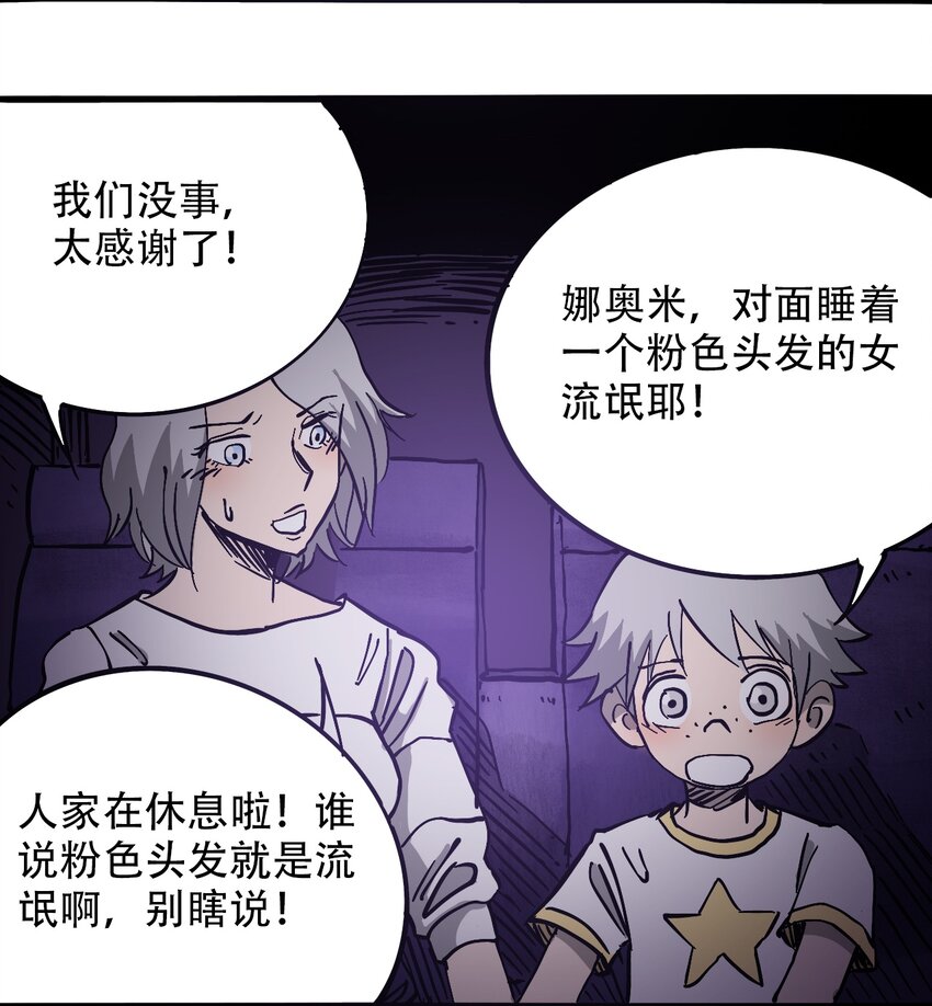 404事件簿-30秒后世界末日韩漫全集-038 塞尔达的理想城无删减无遮挡章节图片 