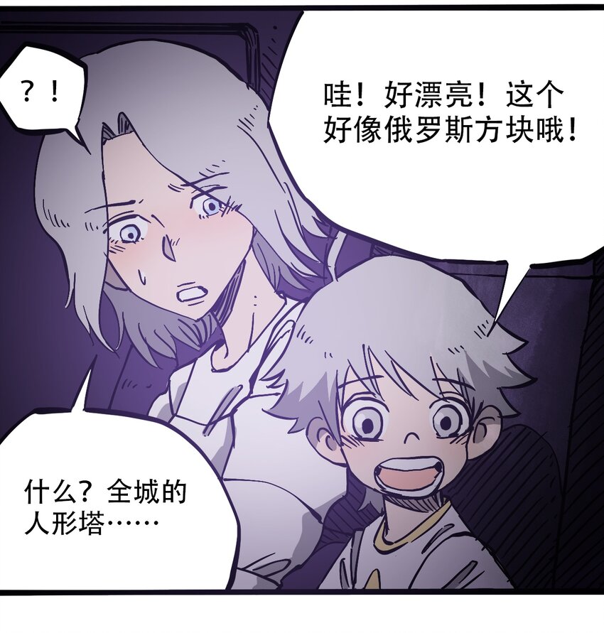 404事件簿-30秒后世界末日韩漫全集-038 塞尔达的理想城无删减无遮挡章节图片 