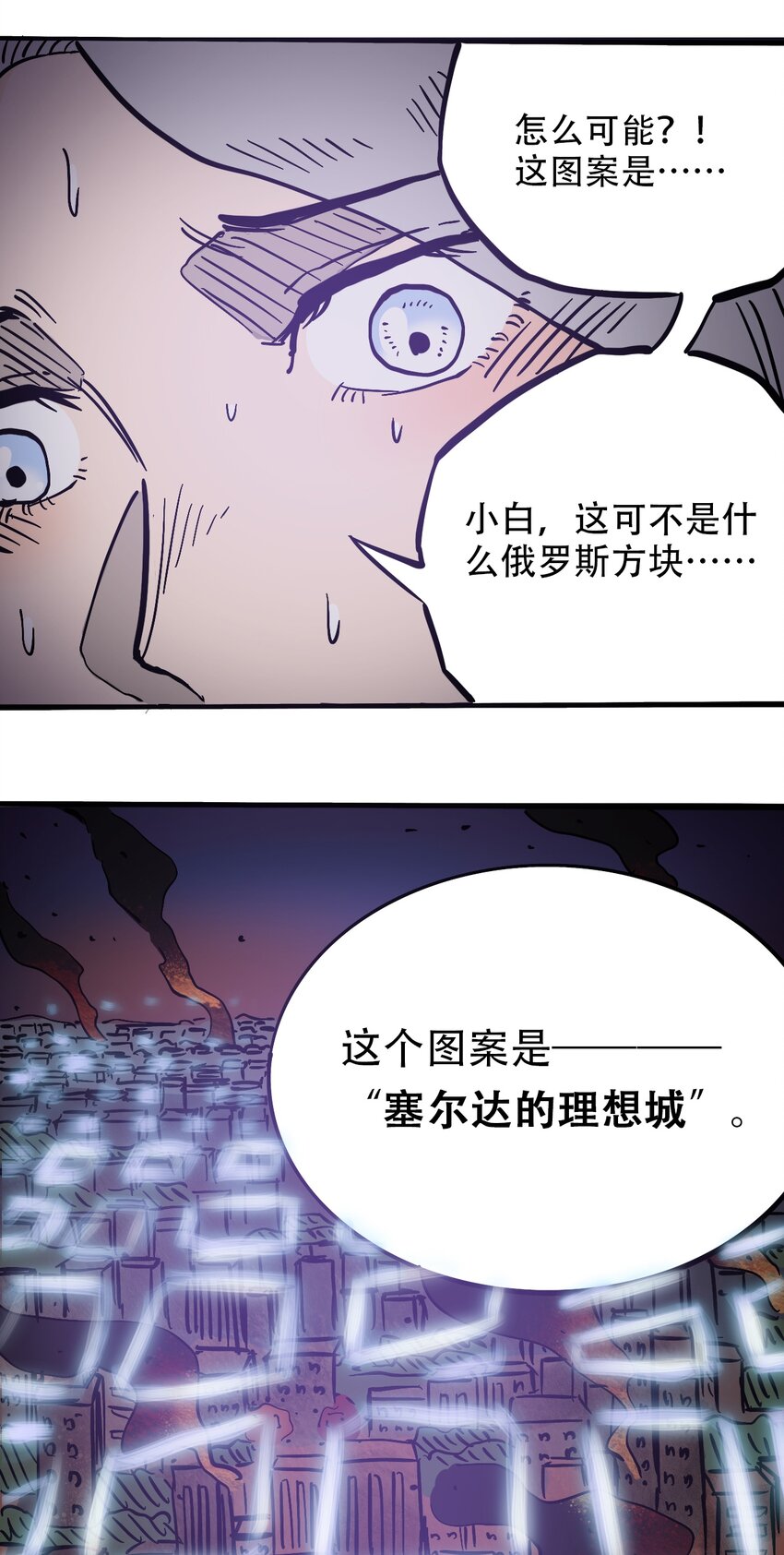 404事件簿-30秒后世界末日韩漫全集-038 塞尔达的理想城无删减无遮挡章节图片 