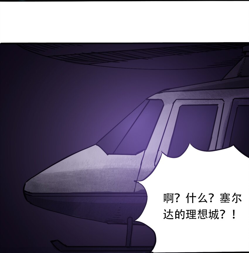 404事件簿-30秒后世界末日韩漫全集-038 塞尔达的理想城无删减无遮挡章节图片 