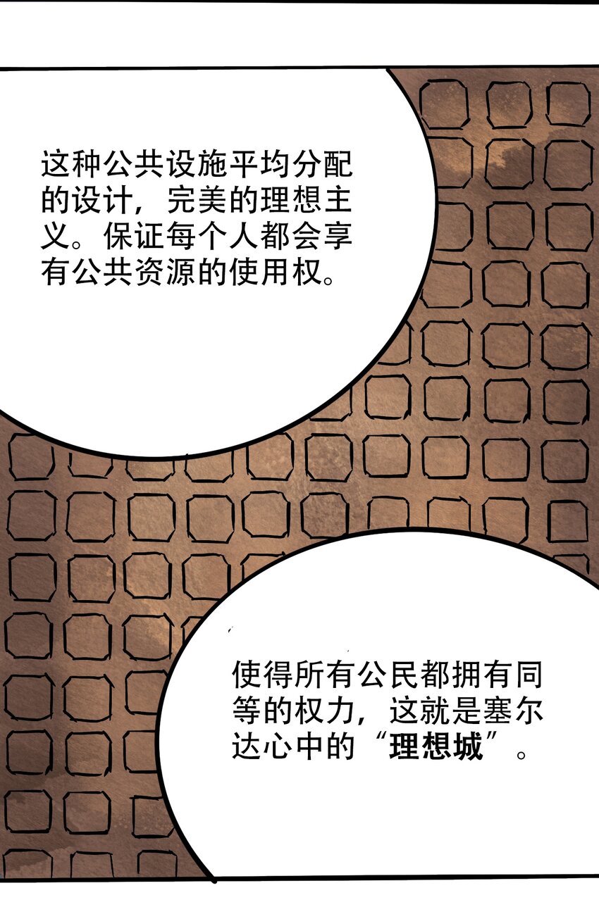 404事件簿-30秒后世界末日韩漫全集-038 塞尔达的理想城无删减无遮挡章节图片 