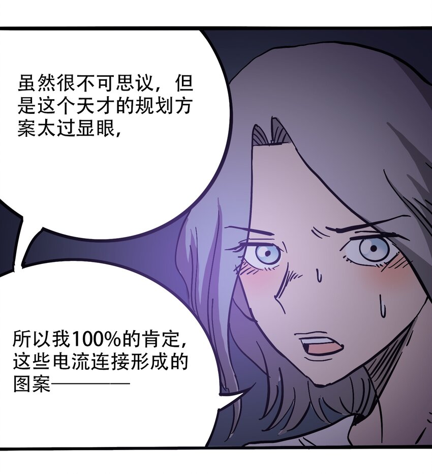404事件簿-30秒后世界末日韩漫全集-038 塞尔达的理想城无删减无遮挡章节图片 