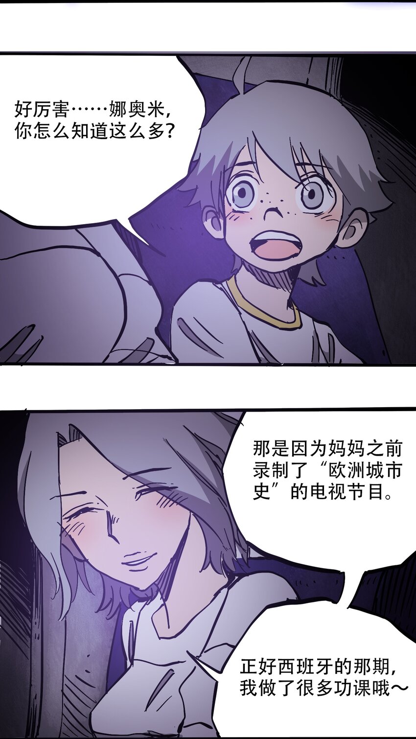 404事件簿-30秒后世界末日韩漫全集-038 塞尔达的理想城无删减无遮挡章节图片 